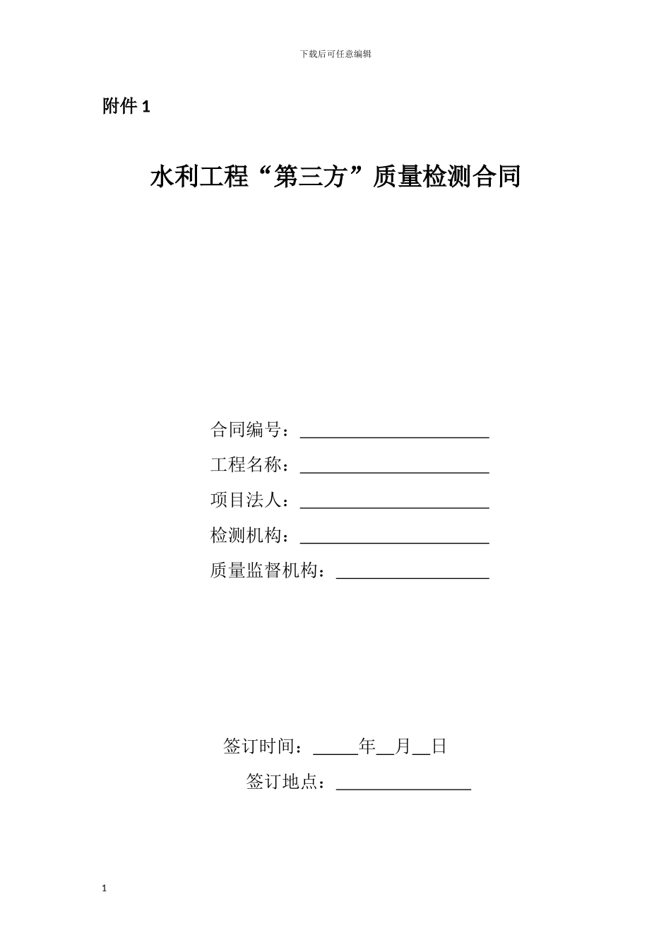 第三方检测合同_第1页