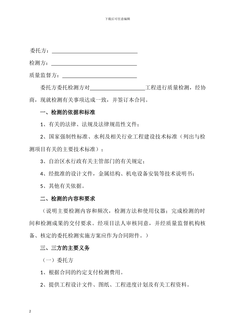 第三方检测合同_第2页