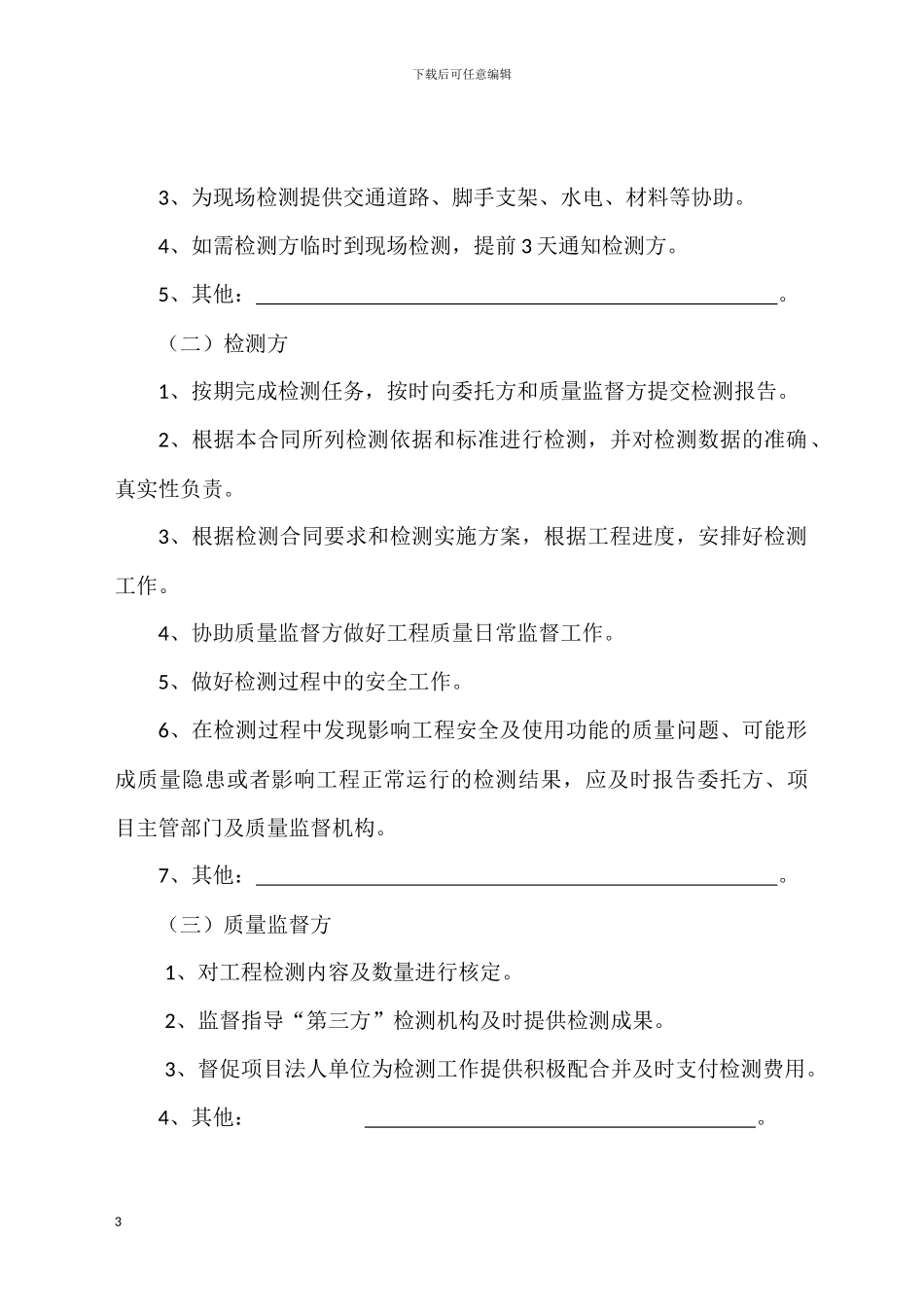 第三方检测合同_第3页