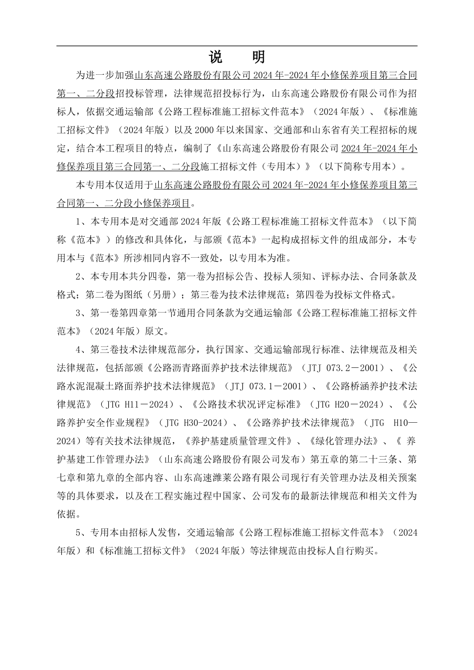 第三合同段招标文件_第2页