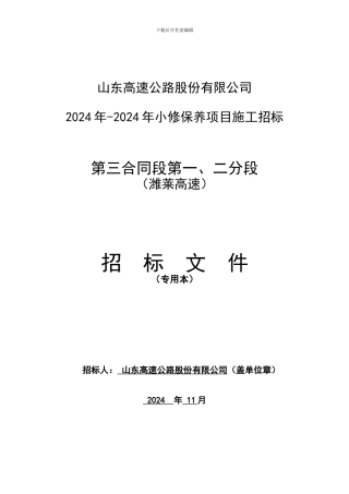 第三合同段招标文件