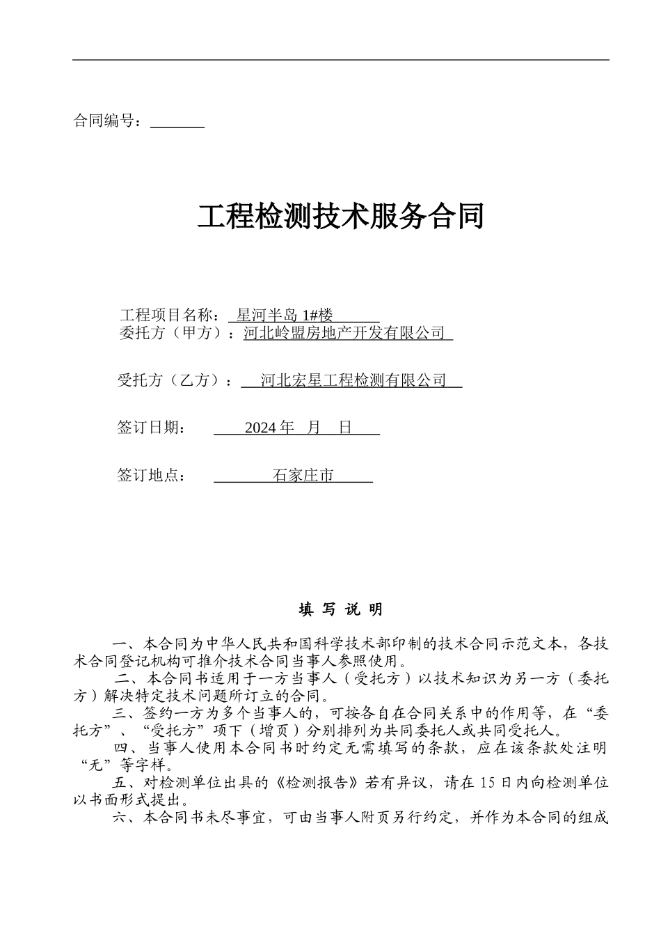 第三方检测起草审批合同正式合同_第1页