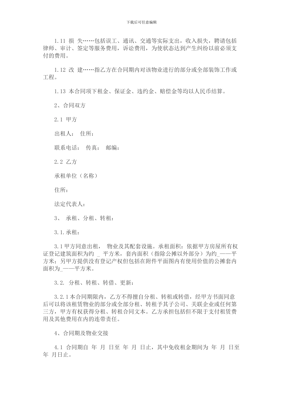 第三方物业租赁协议_第2页