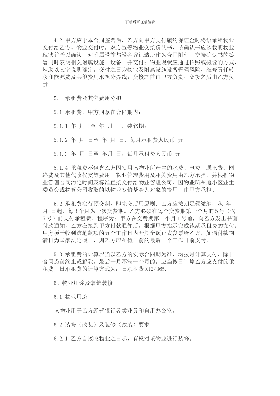 第三方物业租赁协议_第3页