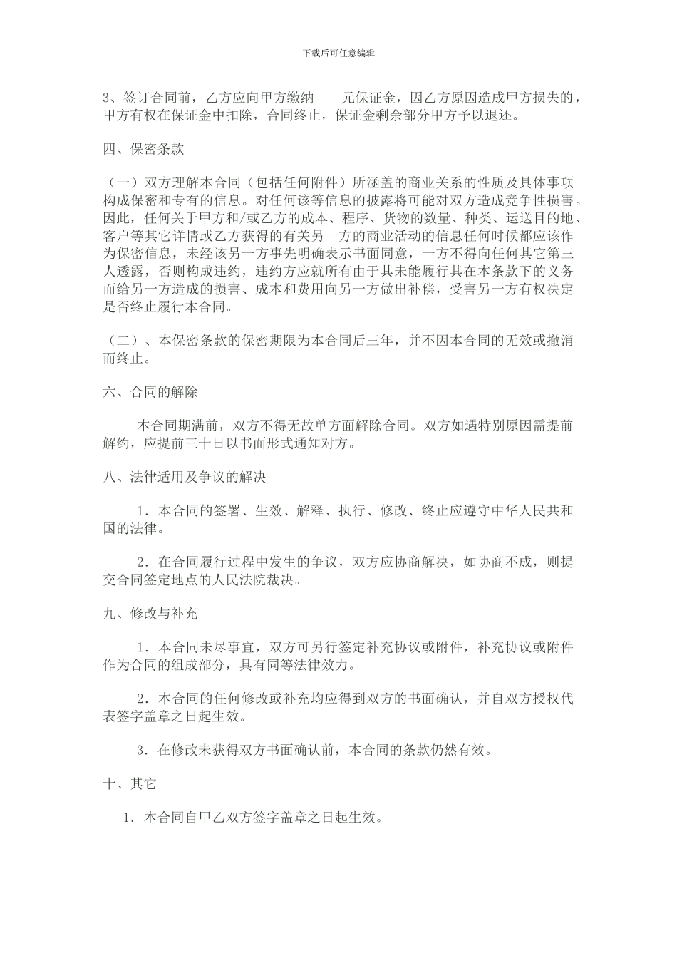 第三方物流外包合服务合同_第3页