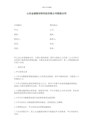 第三方物流外包合服务合同