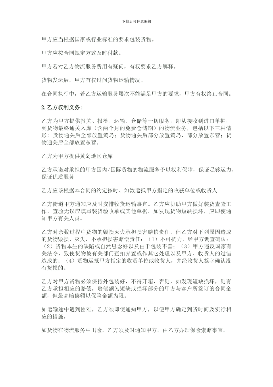 第三方物流服务合同加封皮_第3页