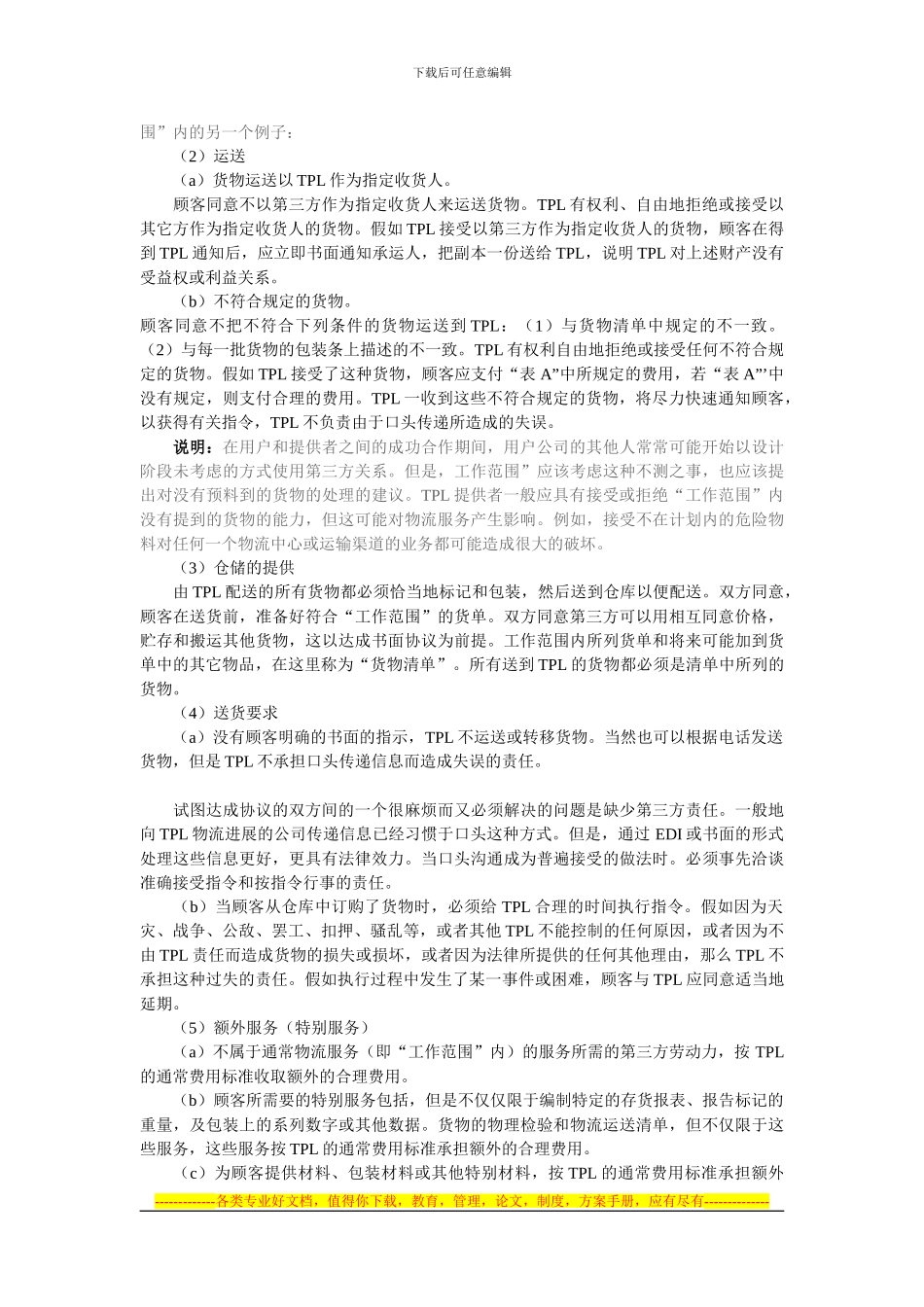 第三方物流的项目合同_第2页