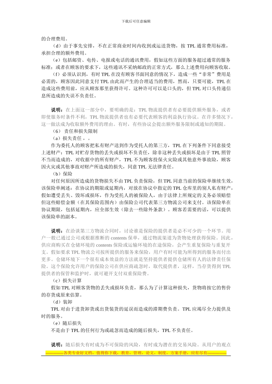 第三方物流的项目合同_第3页