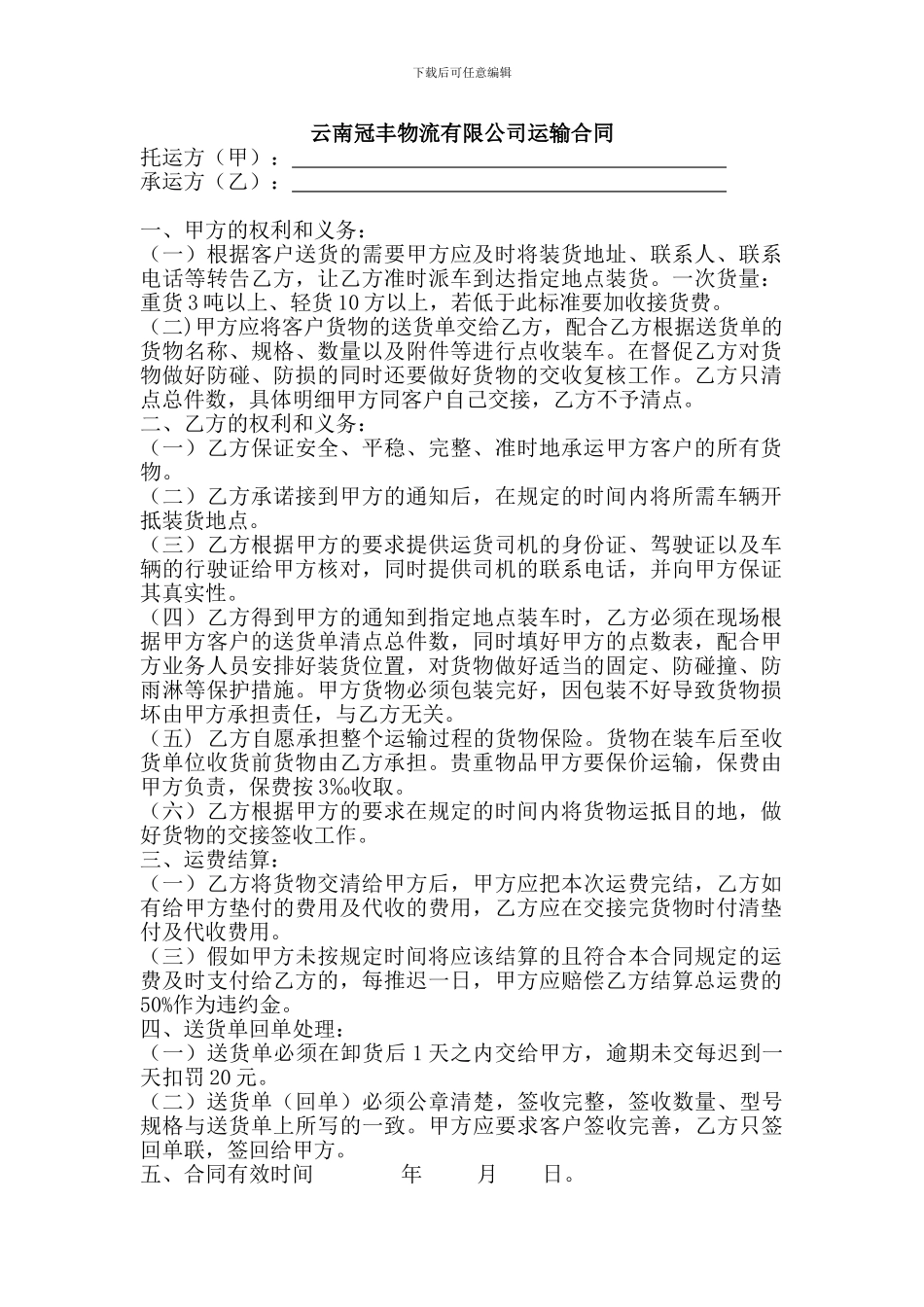 第三方物流运输合同_第1页