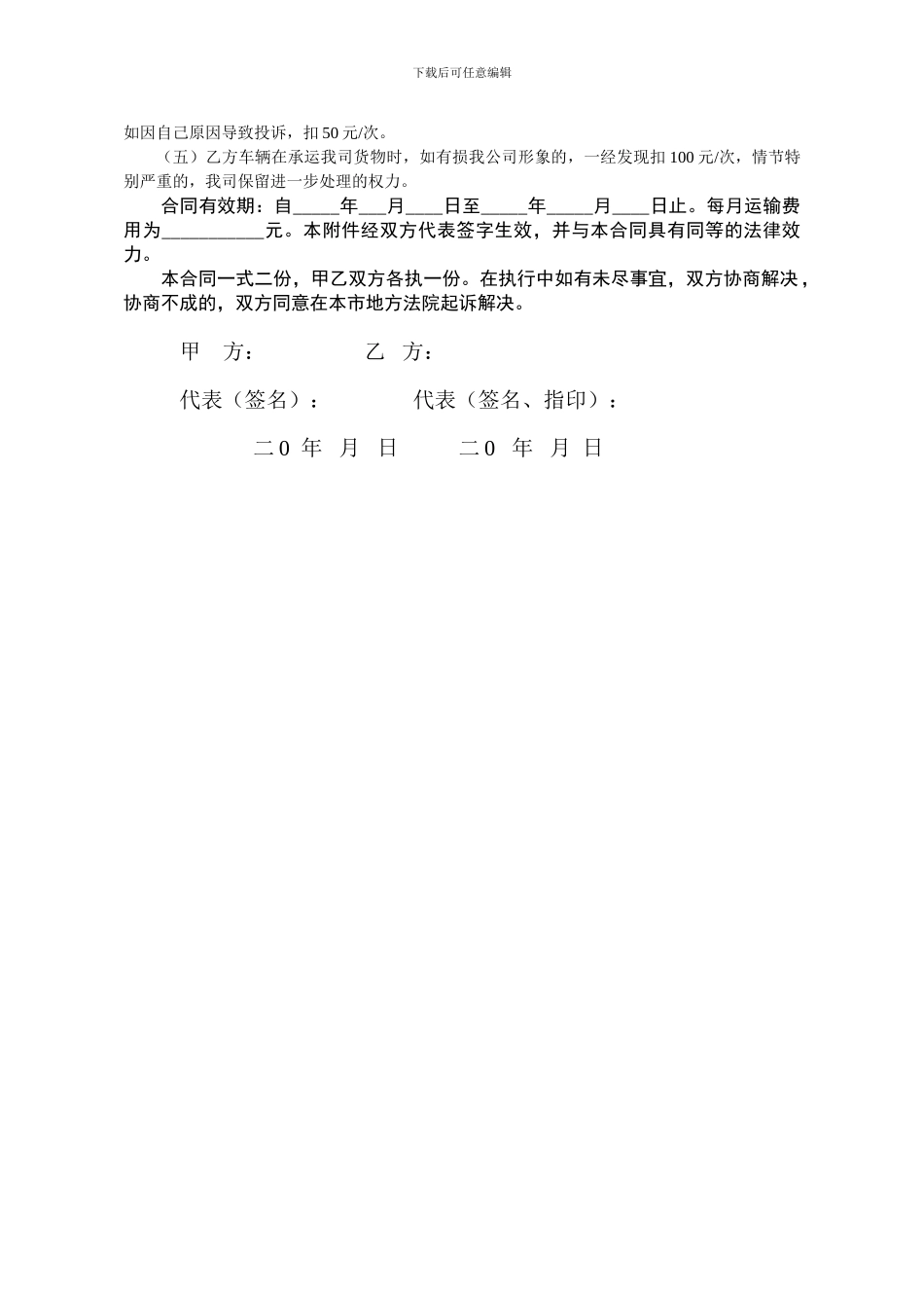 第三方物流配送协议模板-物流配送协议模板_第2页