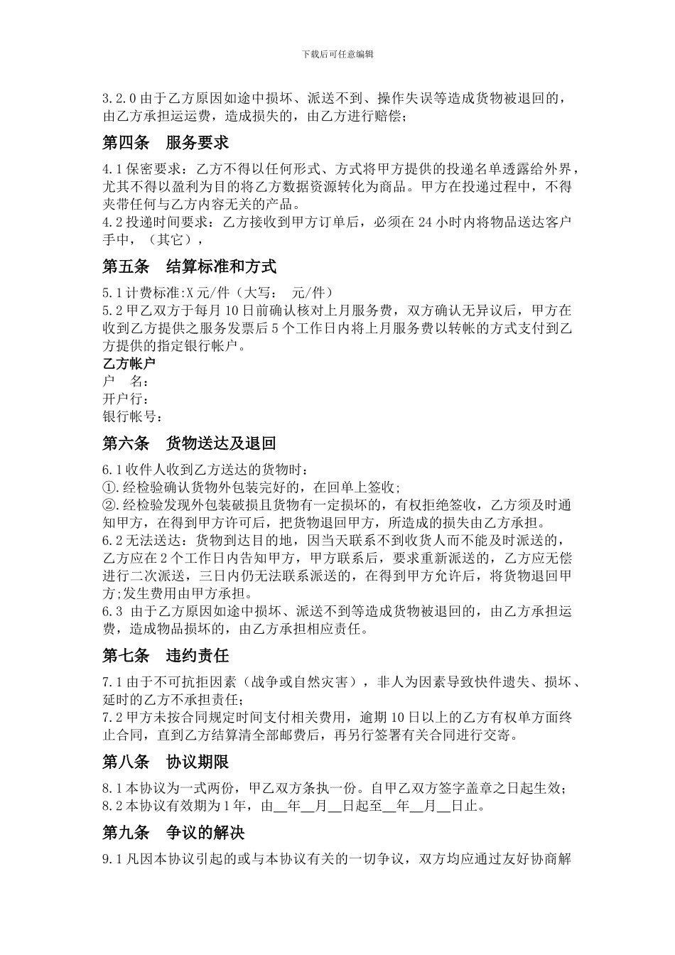 第三方物流配送协议_第2页