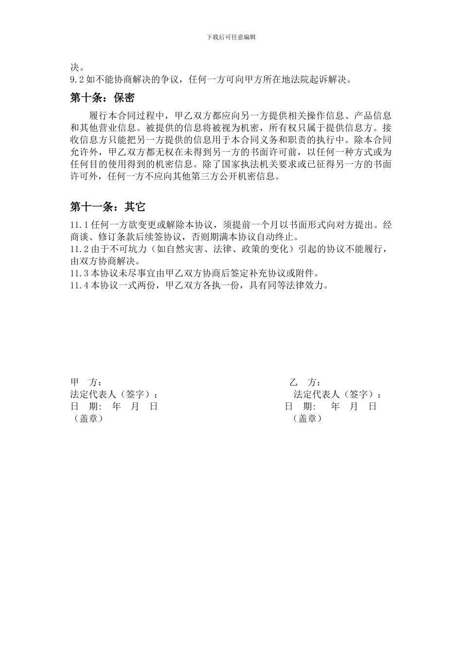 第三方物流配送协议_第3页