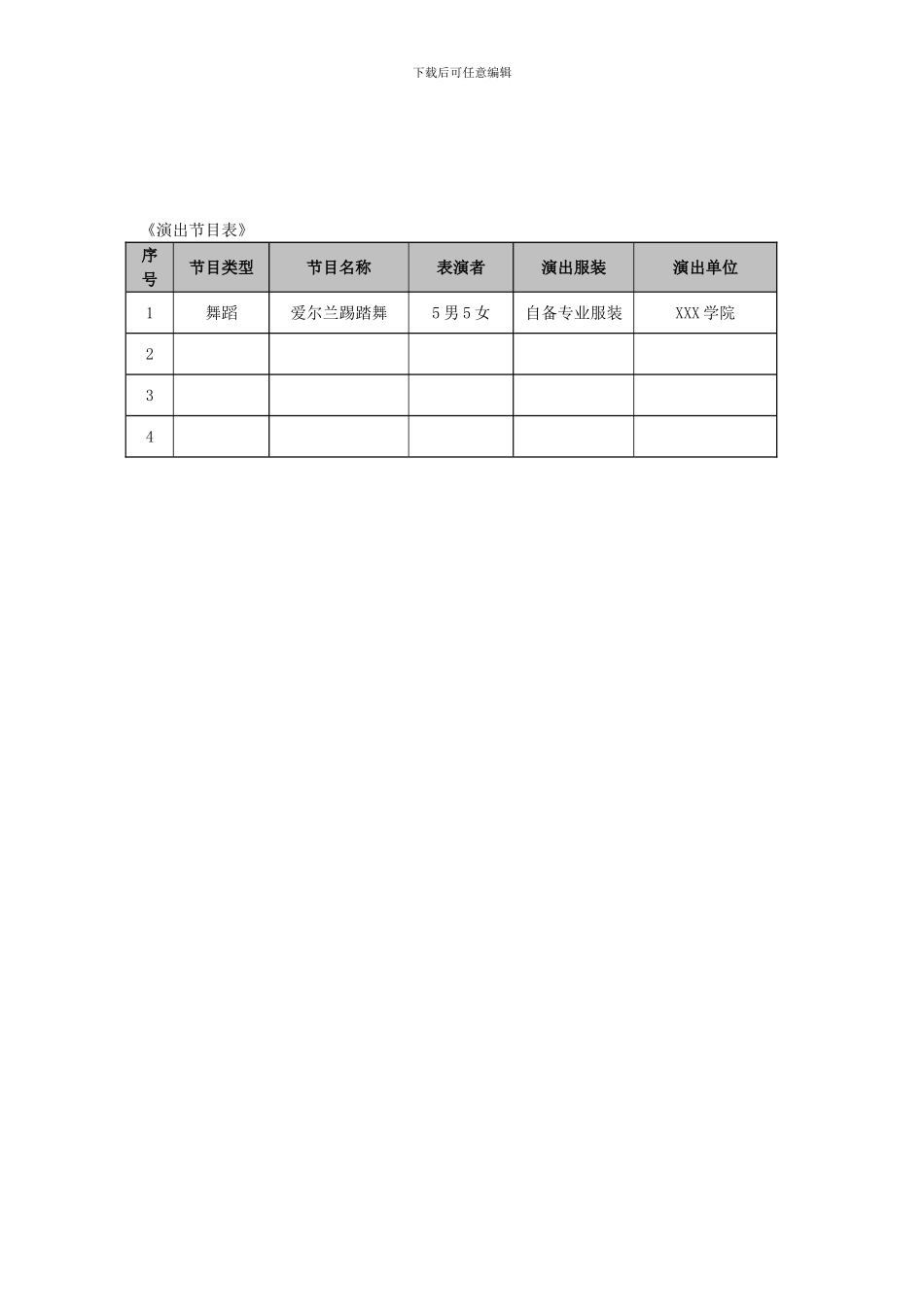 第三方演出合同范本_第3页