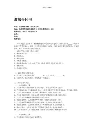 第三方演出合同范本