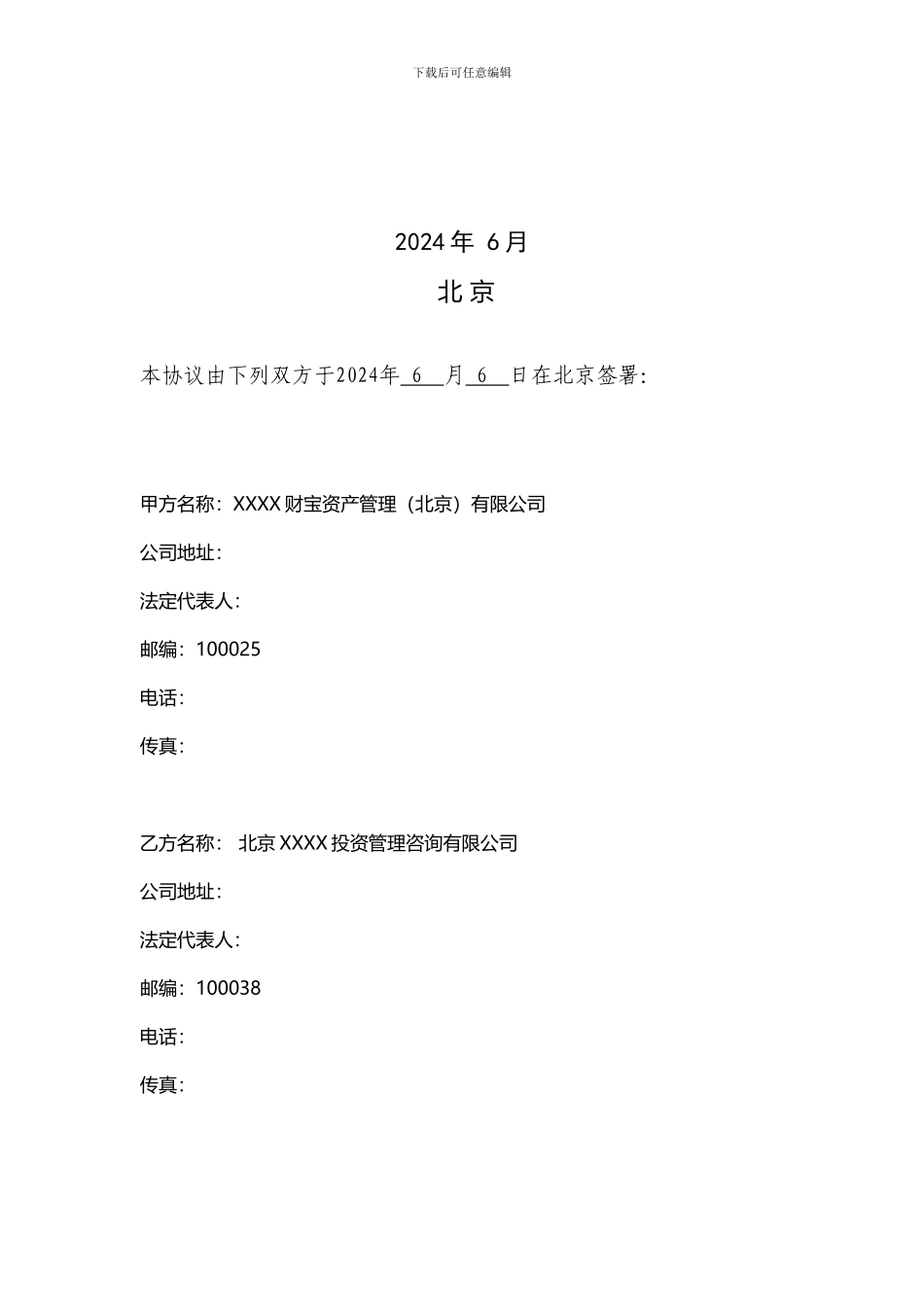 第三方理财机构战略合作协议_第2页