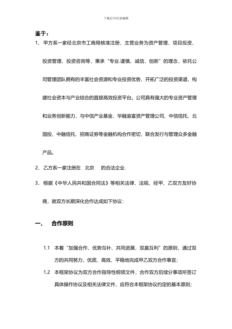 第三方理财机构战略合作协议_第3页