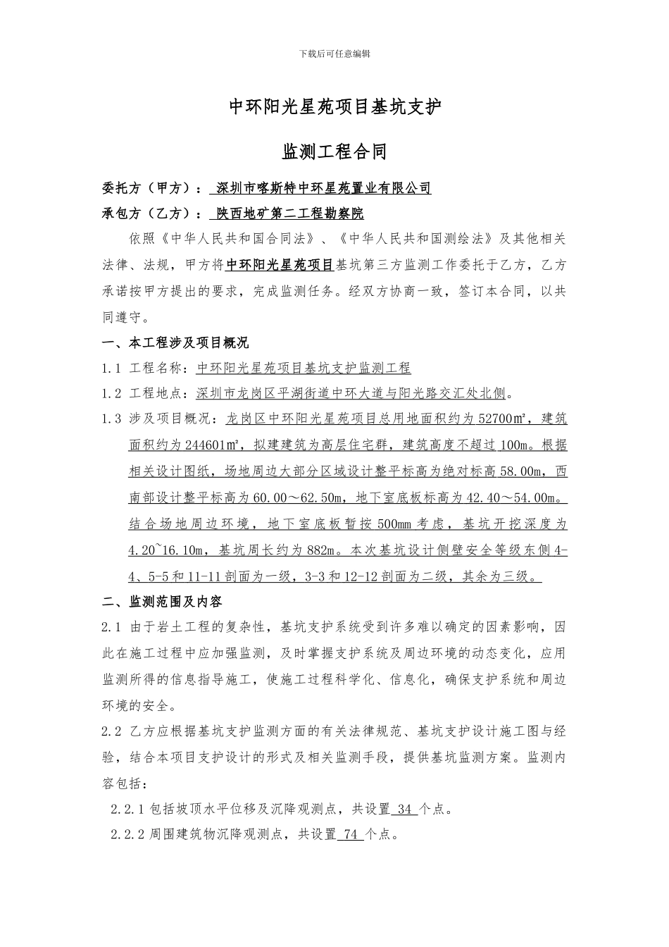 第三方监测合同_第3页