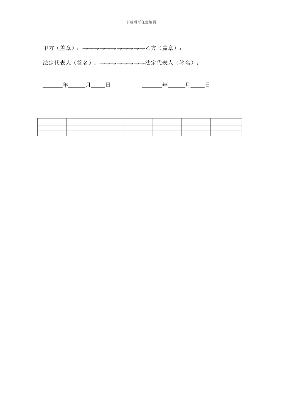 第三方租赁显示屏合同-警察学院饭店_第3页