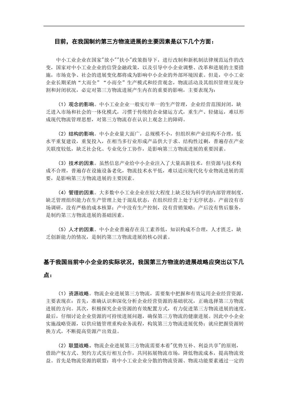 第三方物流也称合同物流_第2页