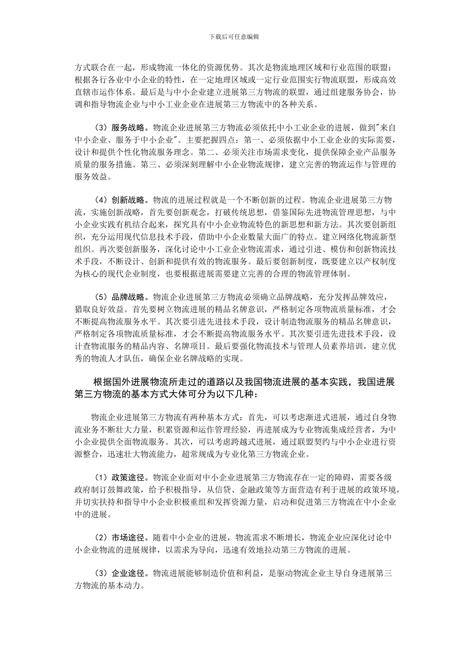 第三方物流也称合同物流_第3页