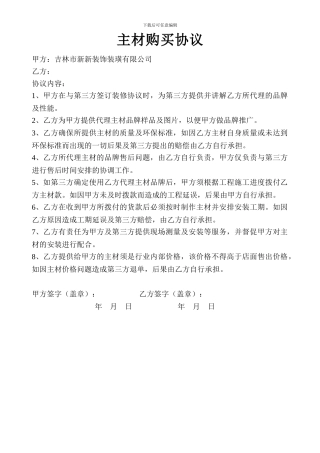 第三方购买协议