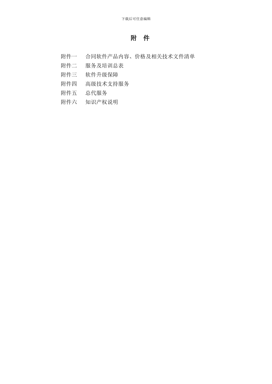 第三方软件采购合同_第3页