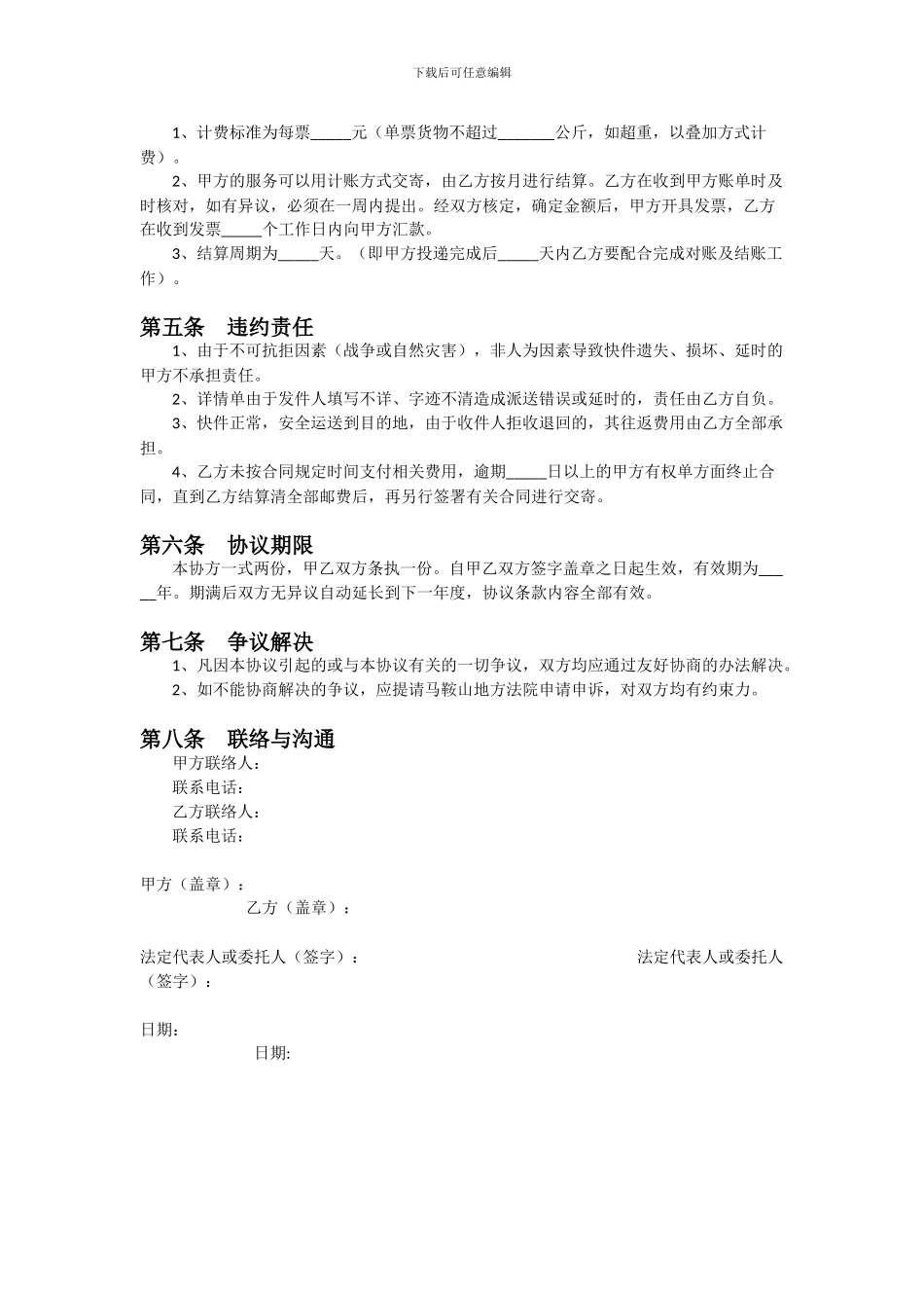 第三物流同城配送合作协议3_第2页