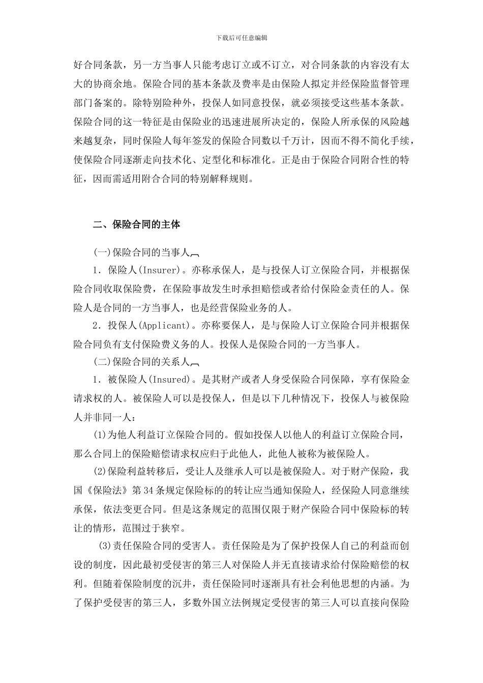 第三章-保险合同总论_第3页