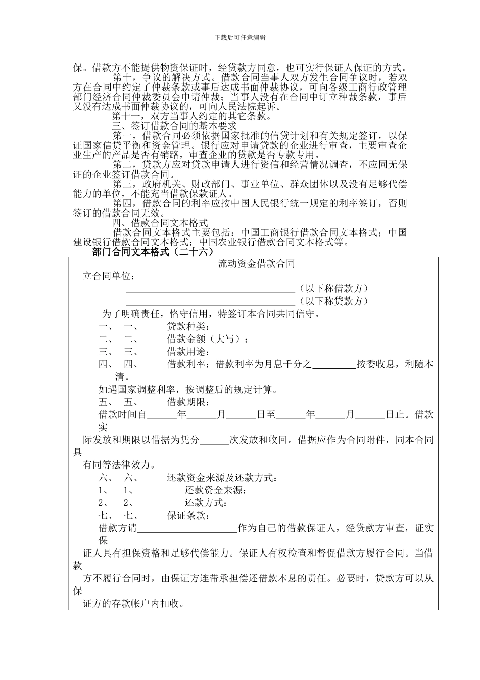 第三章-借款合同文本格式-借款合同是连结借贷双方的纽带-随着金融体制_第2页