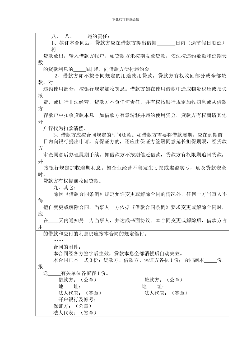 第三章-借款合同文本格式-借款合同是连结借贷双方的纽带-随着金融体制_第3页