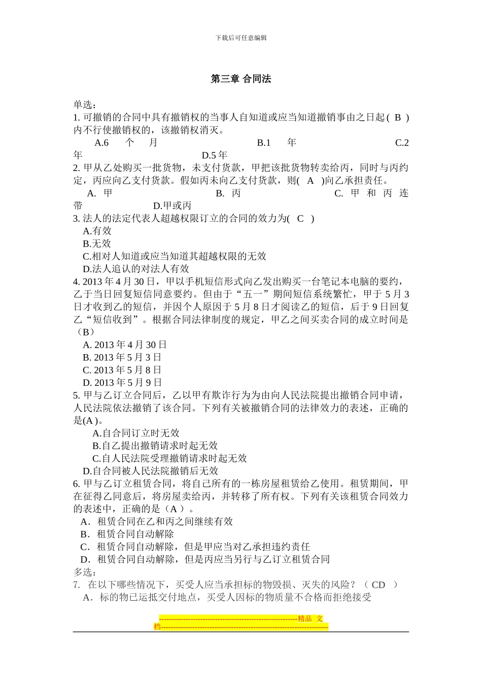 第三章-合同法_第1页