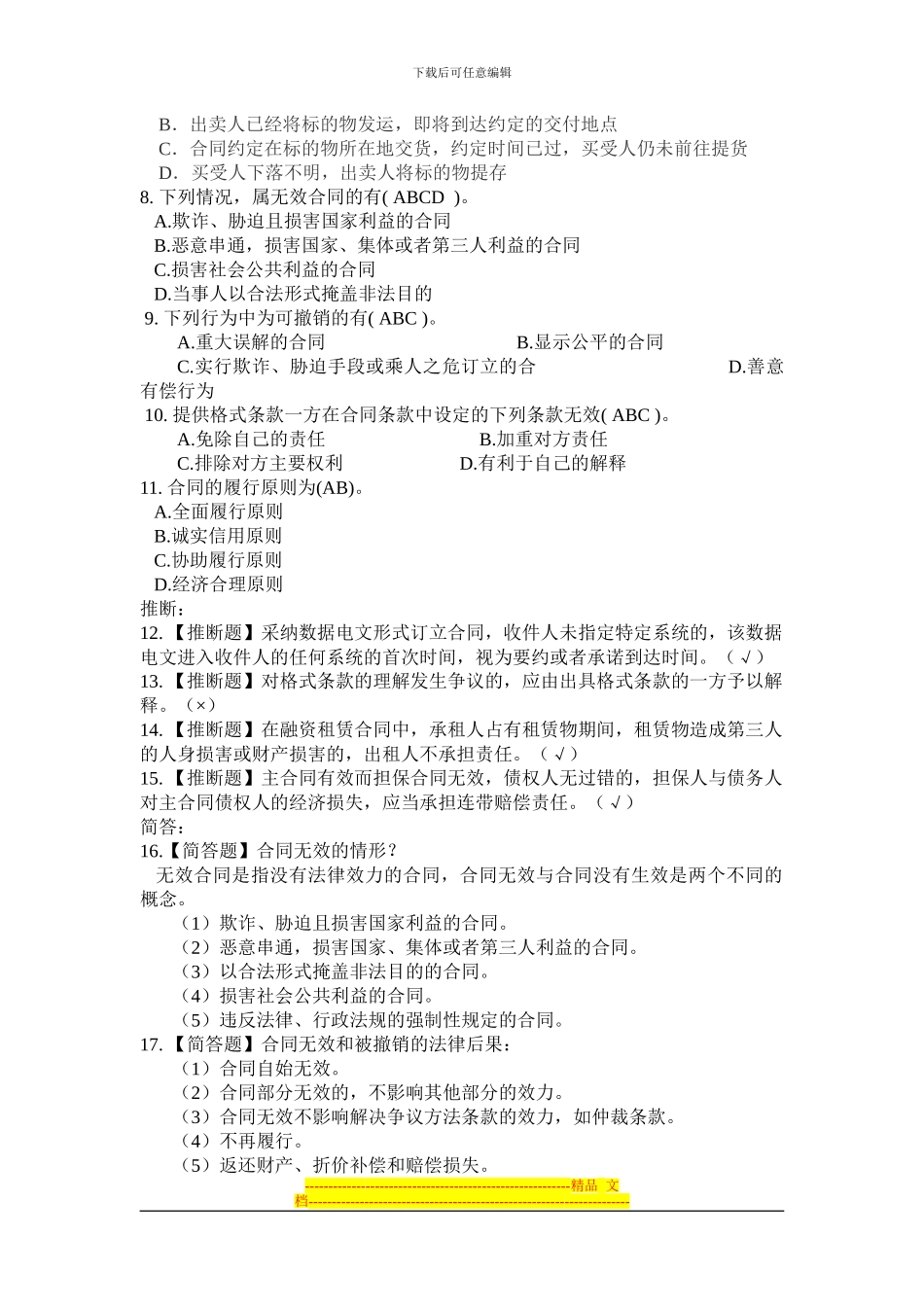 第三章-合同法_第2页