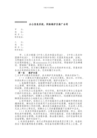 第三方网络维护协议