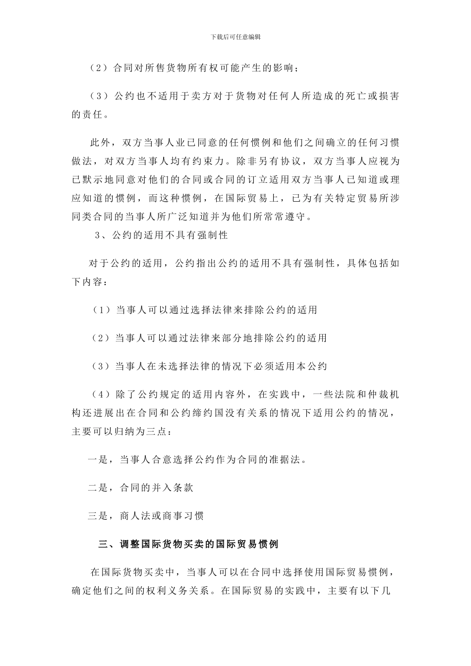 第三章-国际货物买卖合同_第3页