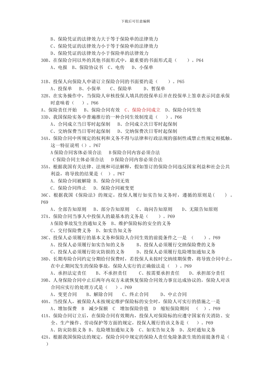 第三章保险合同_第3页