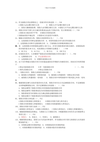 第三章保险合同