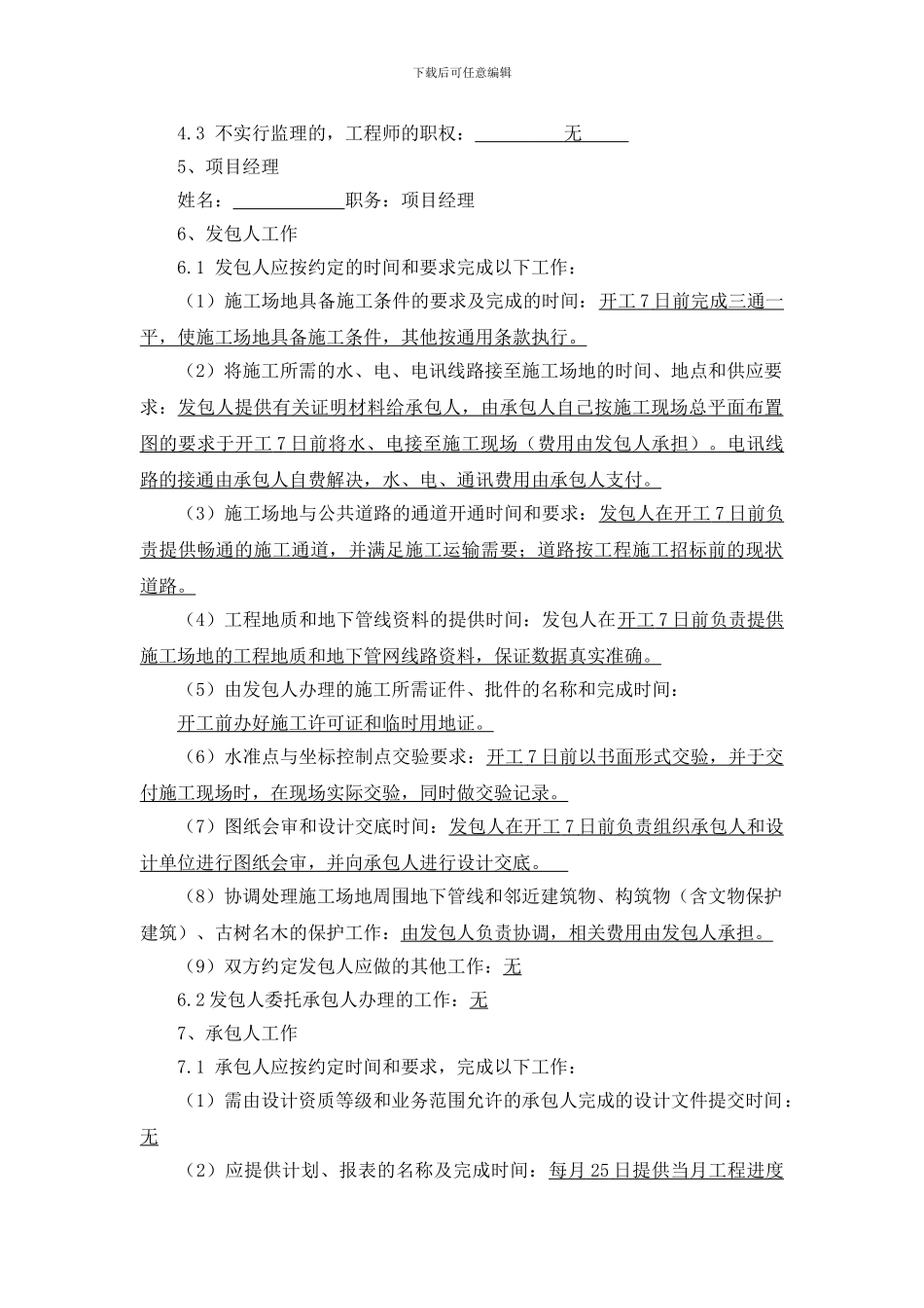 第三部分专用合同条款_第2页