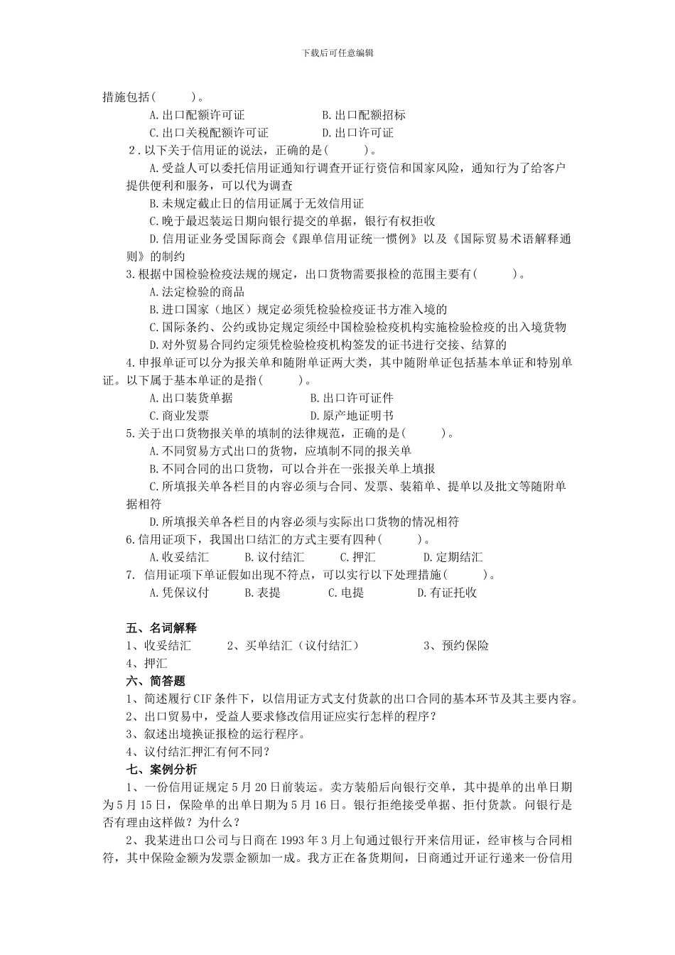 第九、第十章--进出口合同履行练习题_第3页