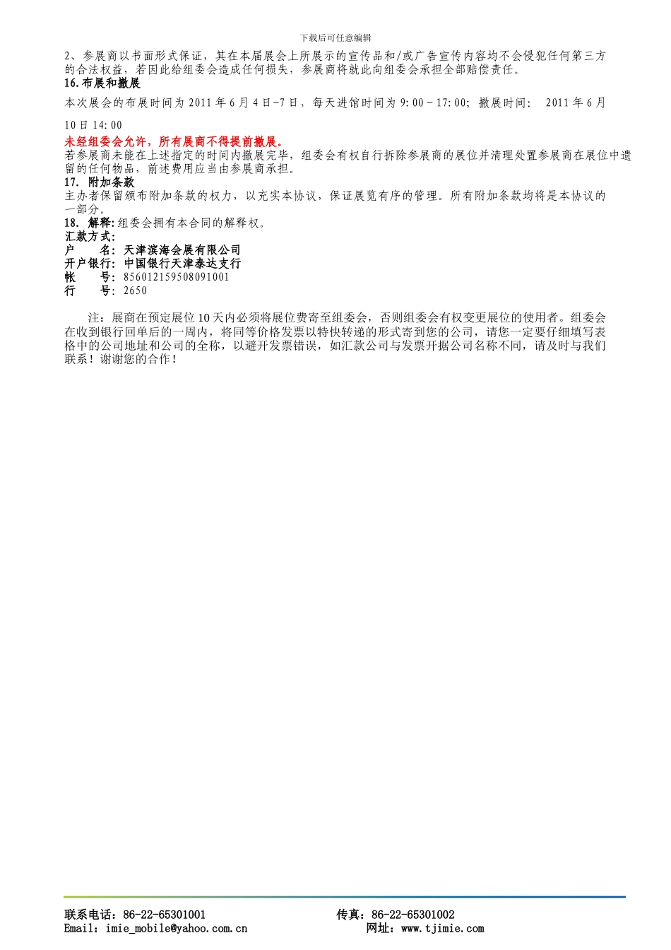 第九届国际手机产业展览会暨论坛合同书_第3页