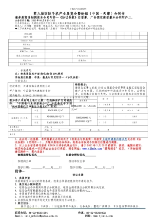 第九届国际手机产业展览会暨论坛合同书