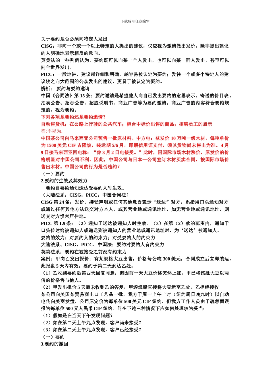 第三章--国际合同法_第3页