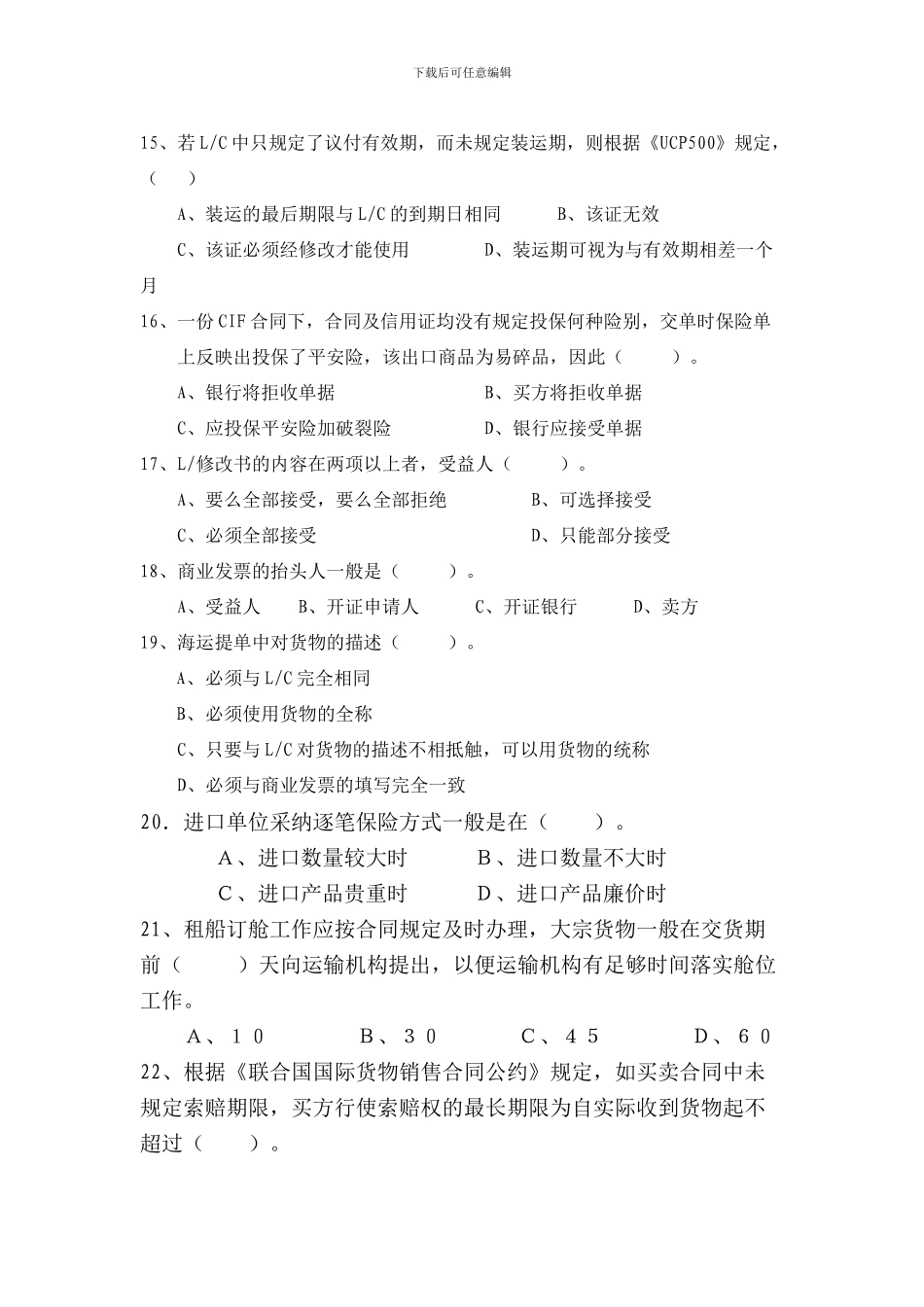 第九章进出口合同的履行_第3页