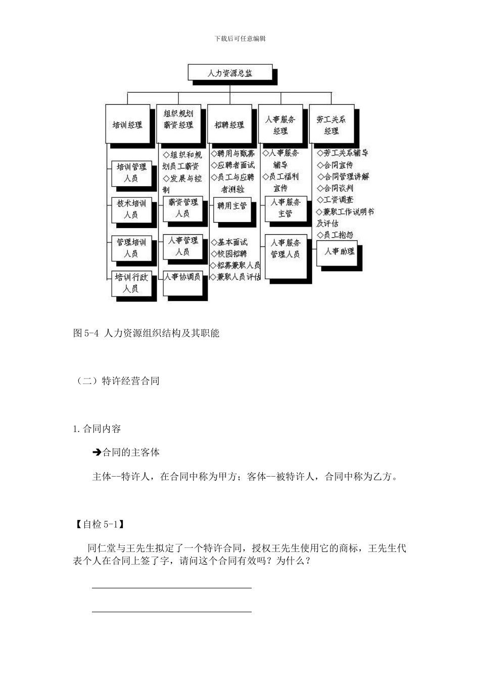 第九讲--特许经营合同_第3页