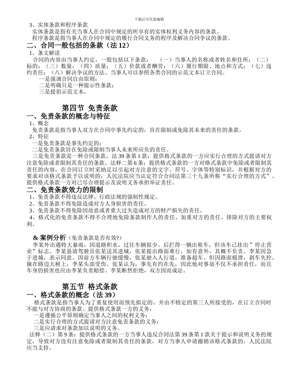 第三章-合同的内容与形式_第2页