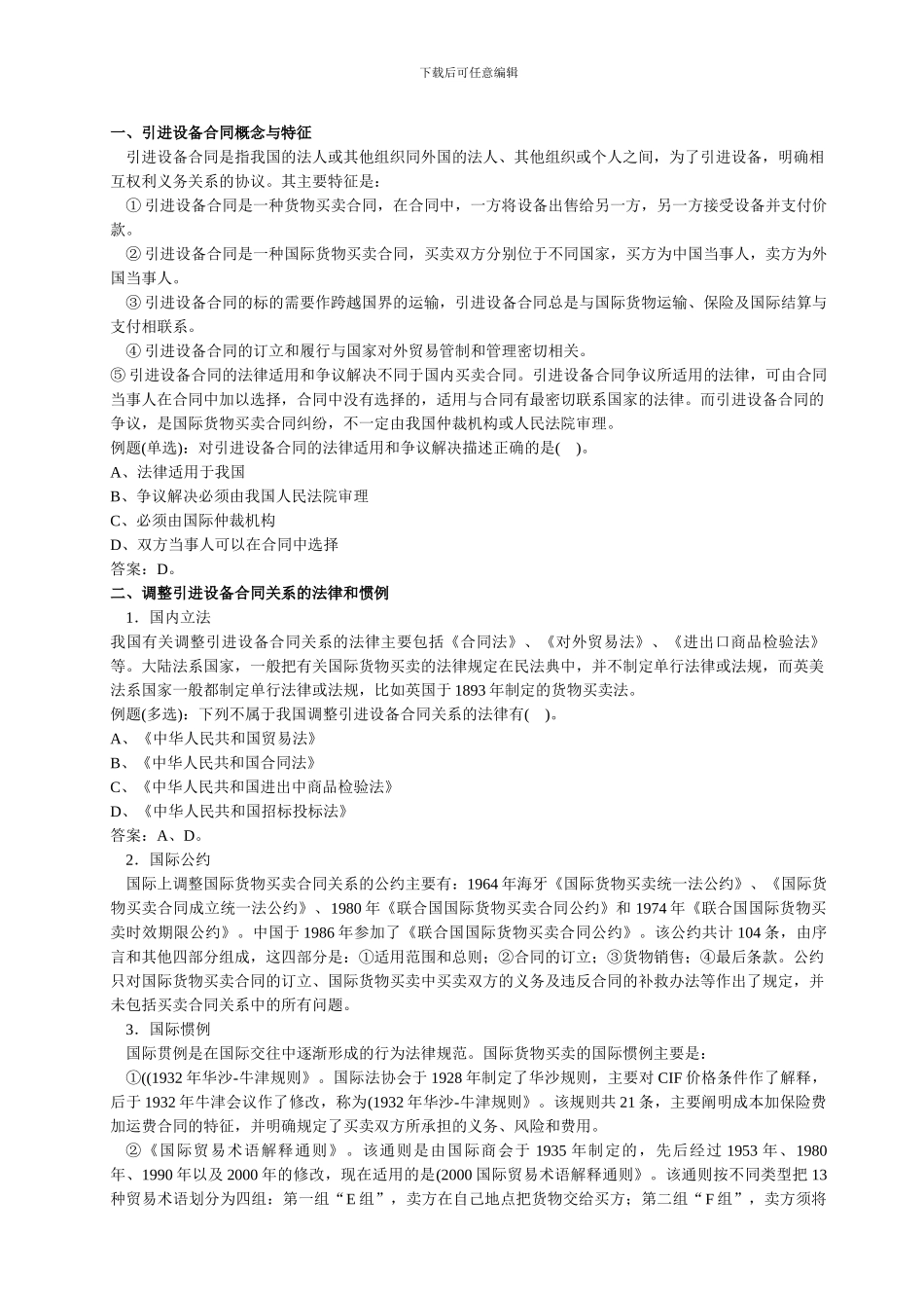 第九讲-引进设备合同_第2页