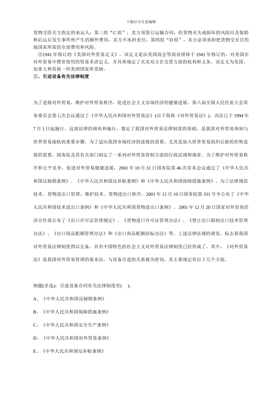 第九讲-引进设备合同_第3页