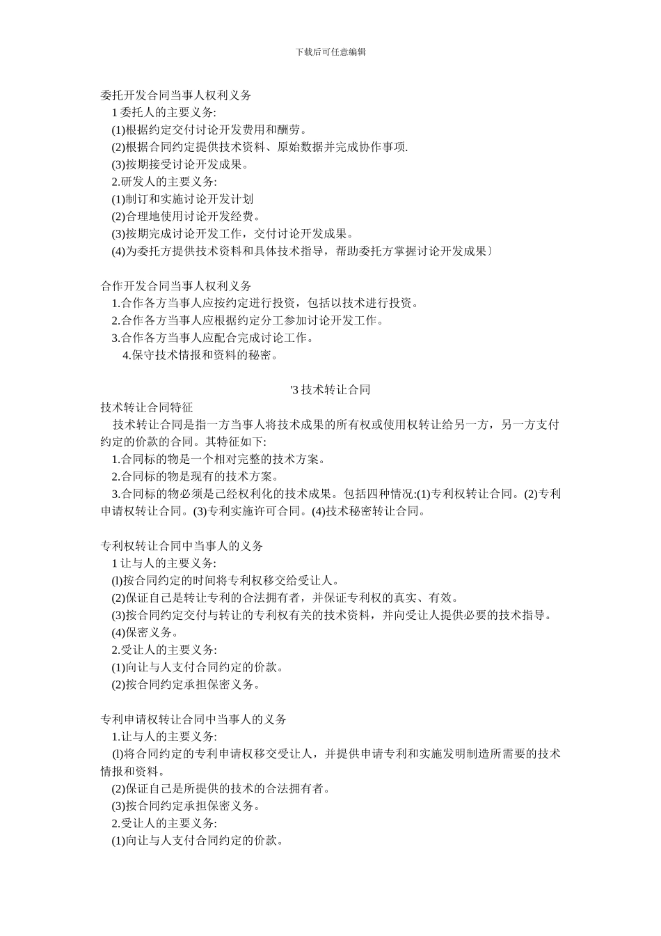 第二十三章技术合同_第2页