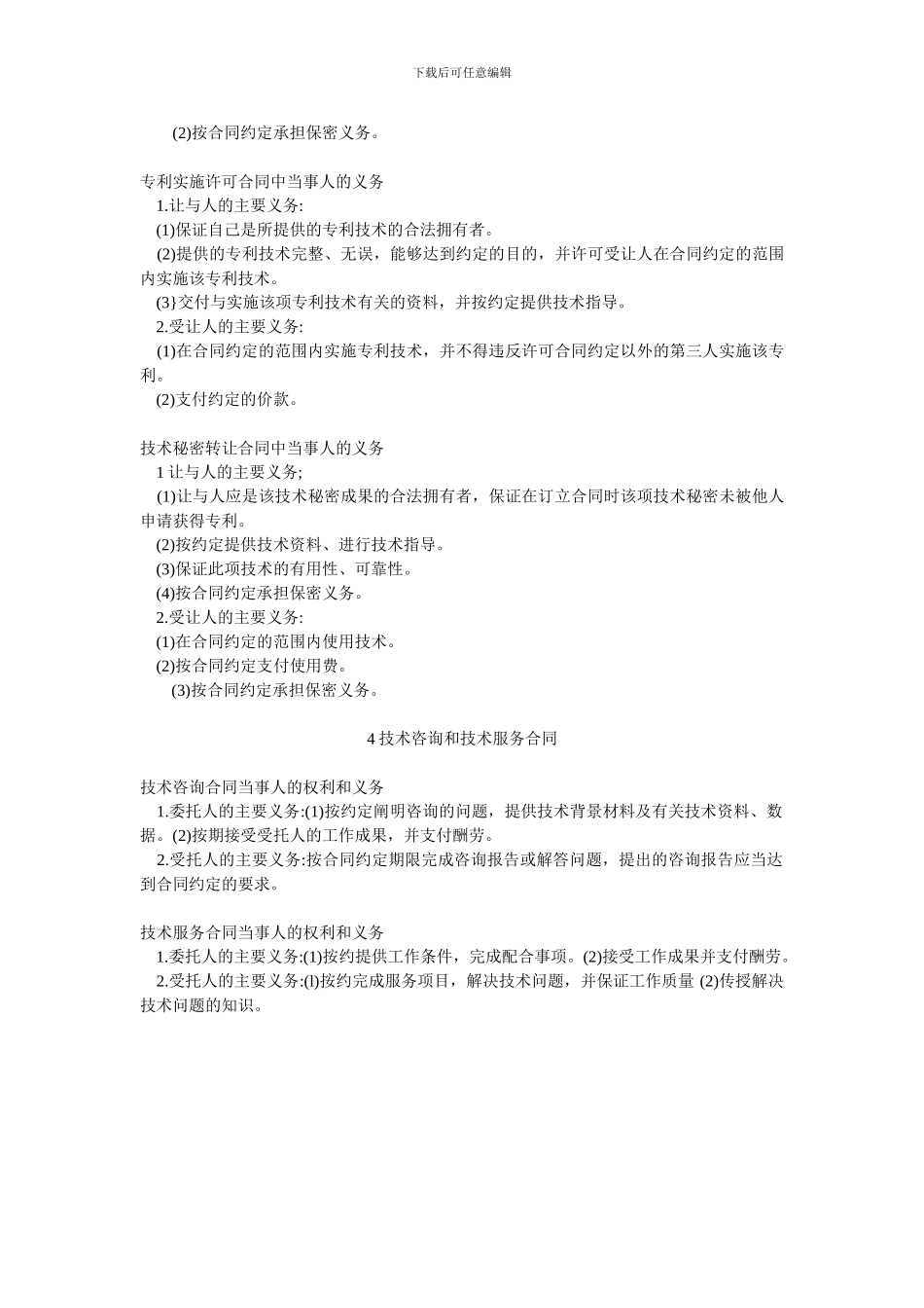 第二十三章技术合同_第3页