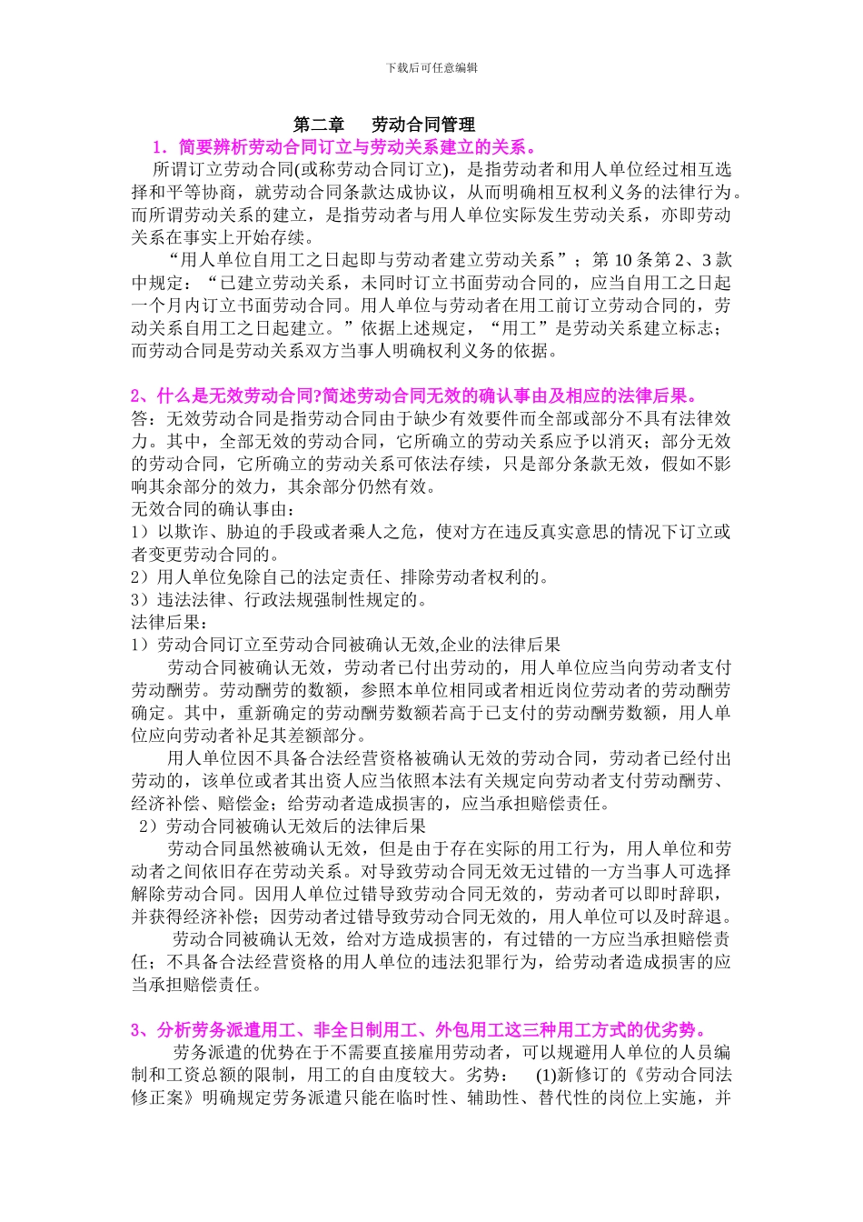 第二章---劳动合同管理_第1页